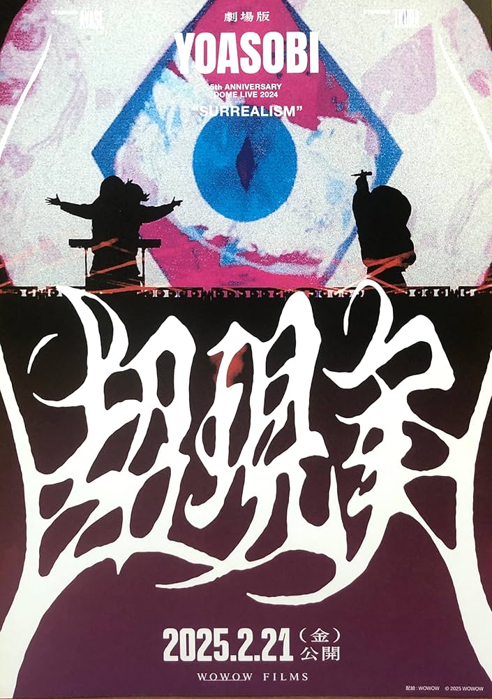 YOASOBI超現実グッズ YOASOBI Online Store